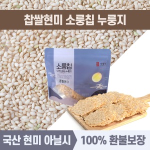 작월담 소룽칩 찹쌀현미 누룽지 160g